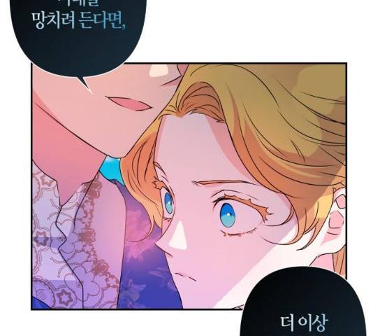 곱게 키웠더니, 짐승 41화 35