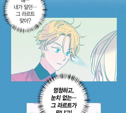 곱게 키웠더니, 짐승 41화 37