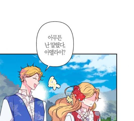 곱게 키웠더니, 짐승 41화 41