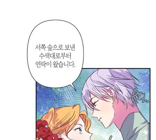 곱게 키웠더니, 짐승 41화 51