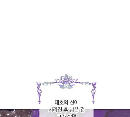곱게 키웠더니, 짐승 41화 61