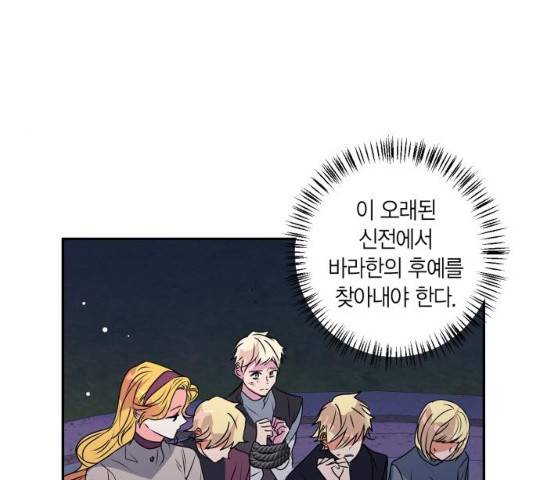 곱게 키웠더니, 짐승 41화 64