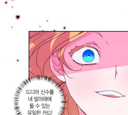 곱게 키웠더니, 짐승 41화 107