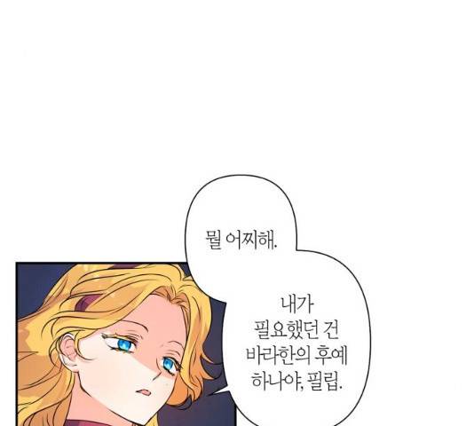 곱게 키웠더니, 짐승 41화 113