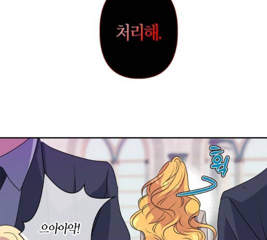 곱게 키웠더니, 짐승 41화 115
