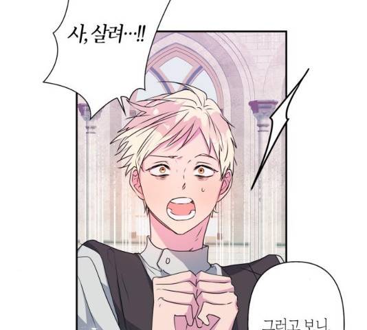 곱게 키웠더니, 짐승 41화 117