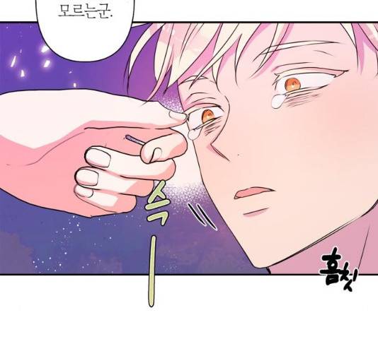 곱게 키웠더니, 짐승 41화 119