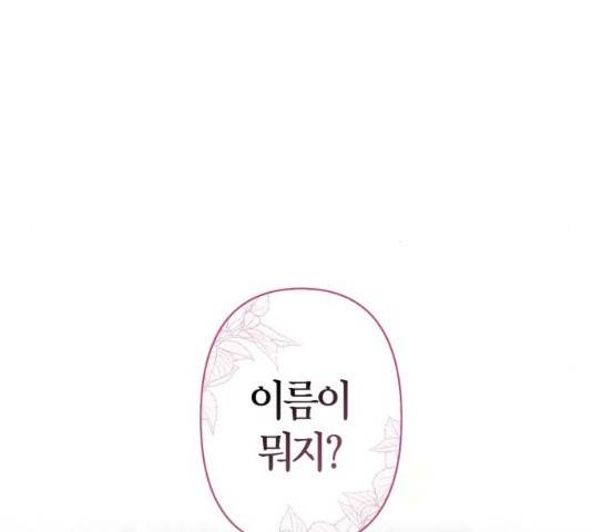 곱게 키웠더니, 짐승 41화 120