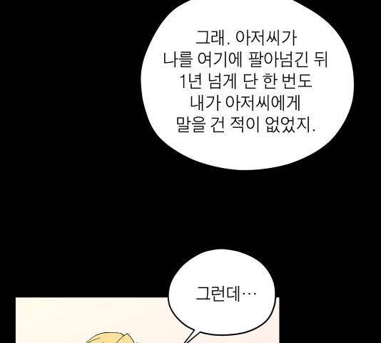 수라의 도시 41화 17