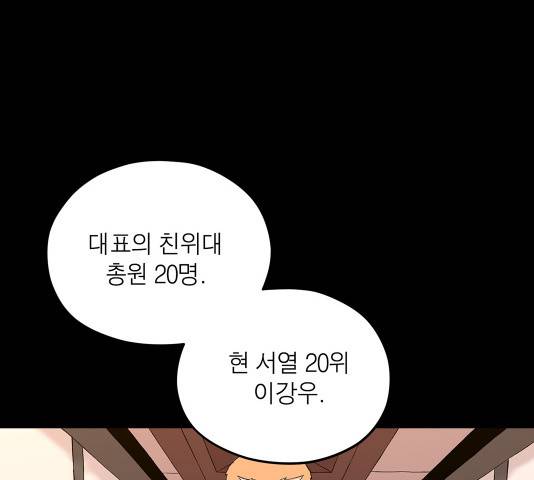 수라의 도시 41화 20