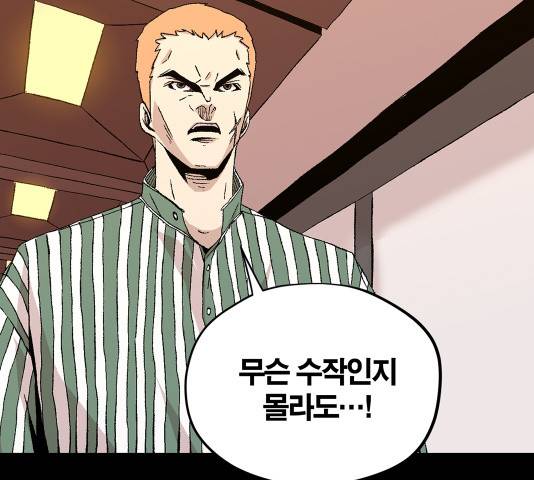 수라의 도시 41화 26