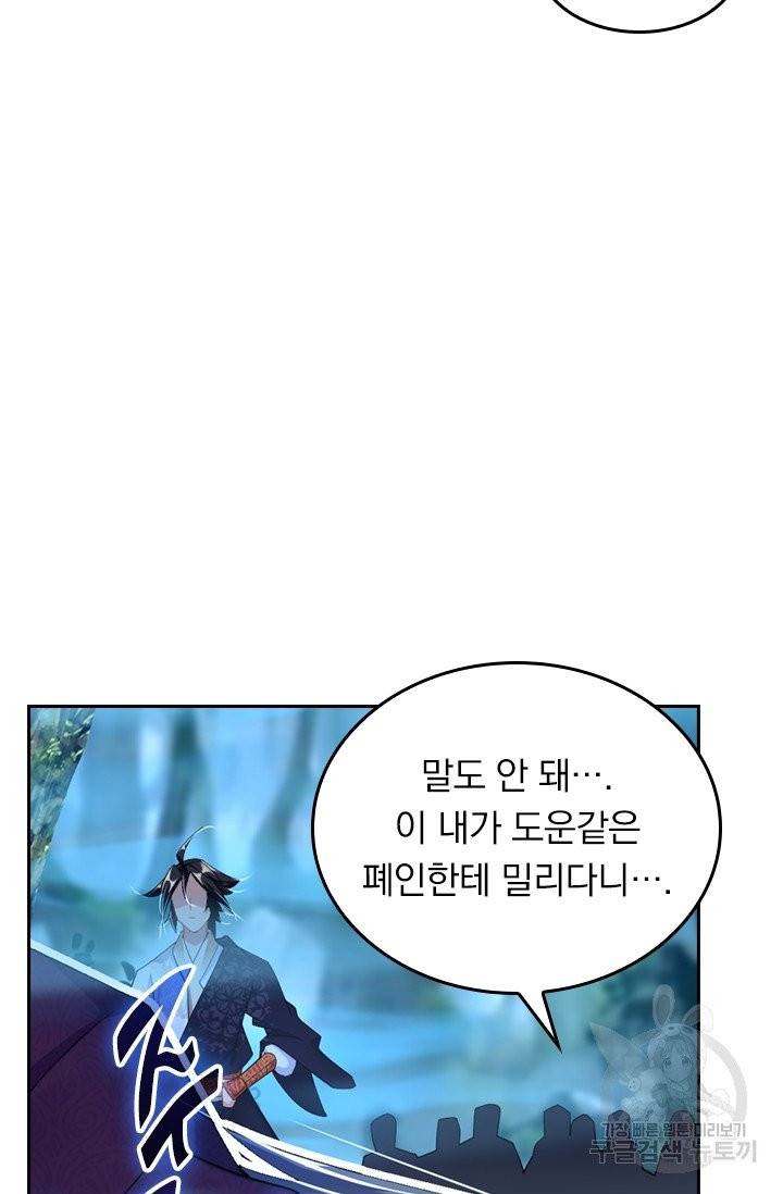 전신귀환 17화 2