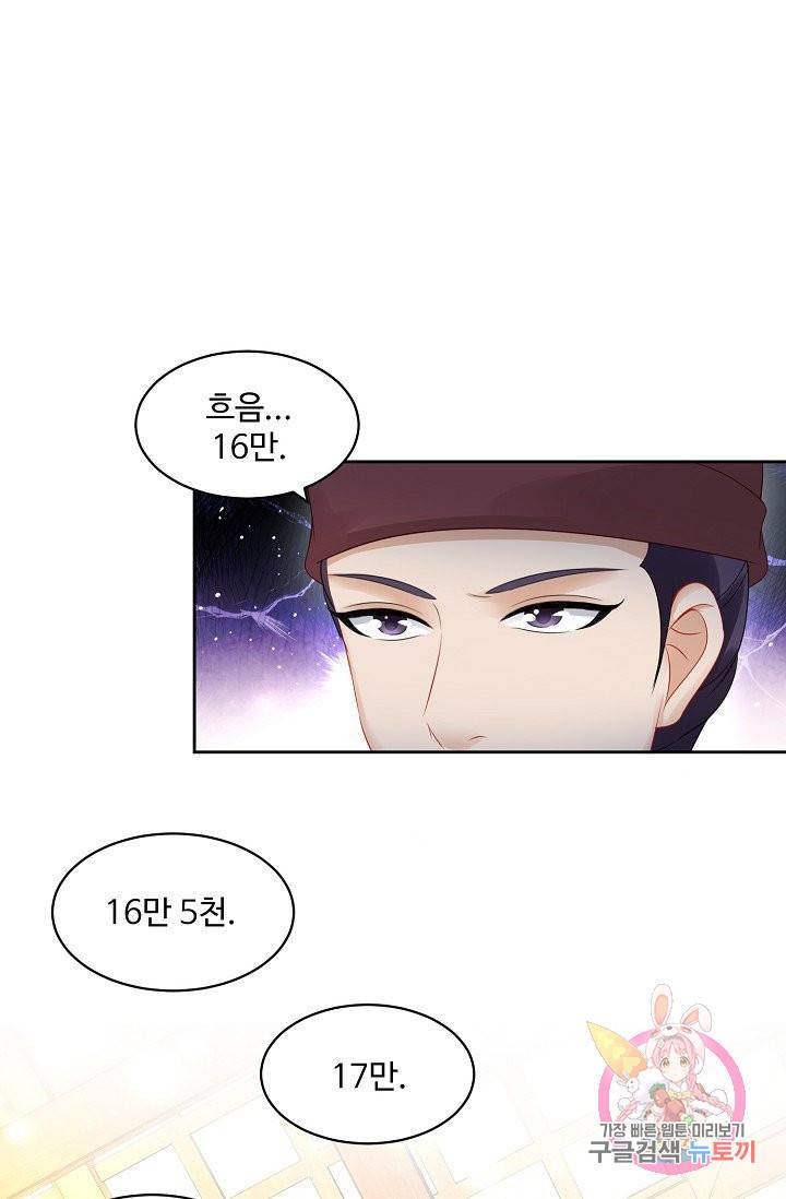 신혼무제 39화 1