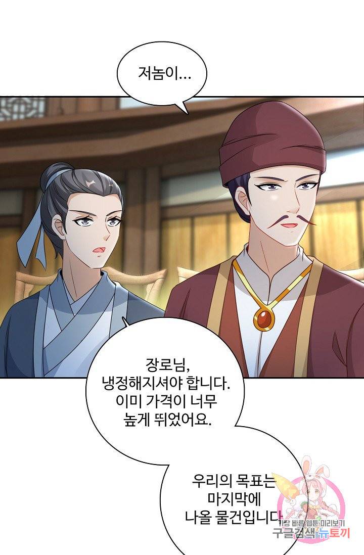 신혼무제 39화 3