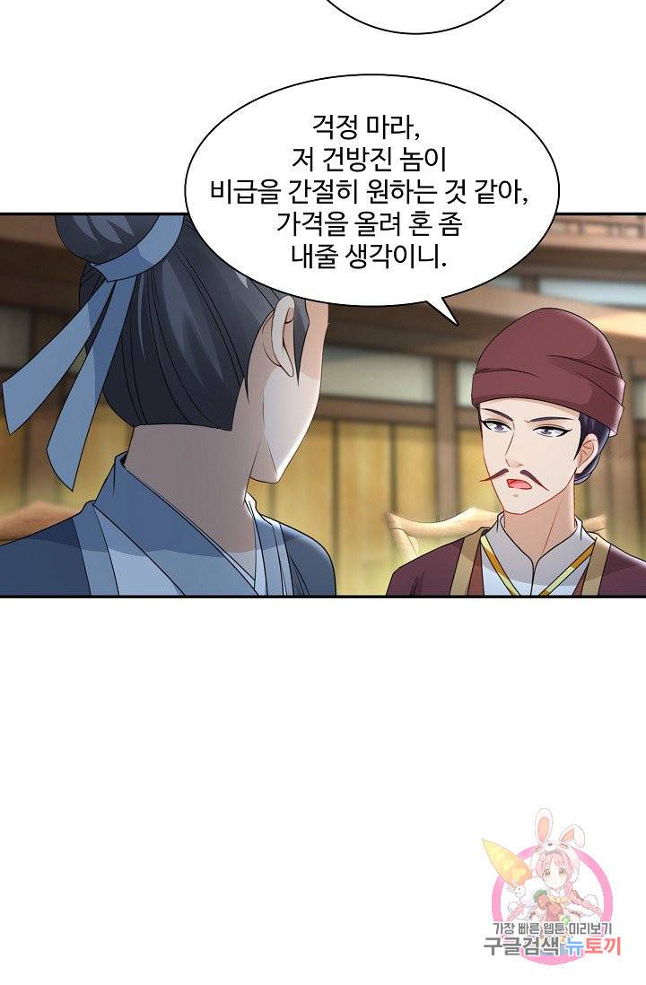 신혼무제 39화 4