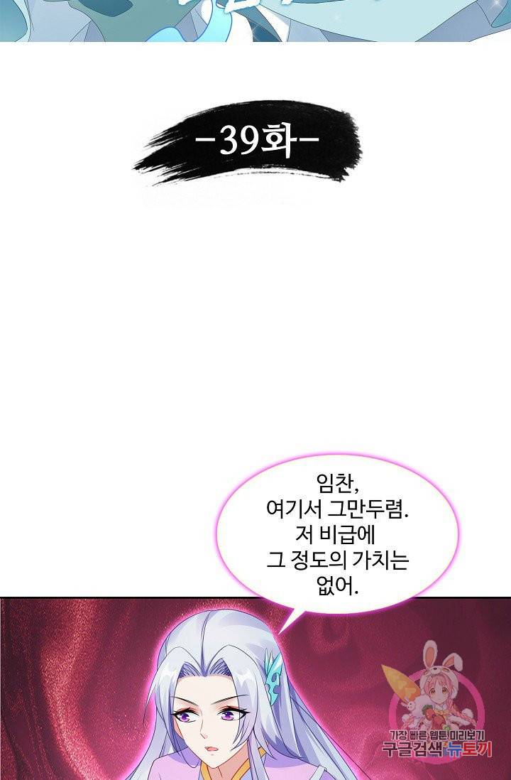 신혼무제 39화 7