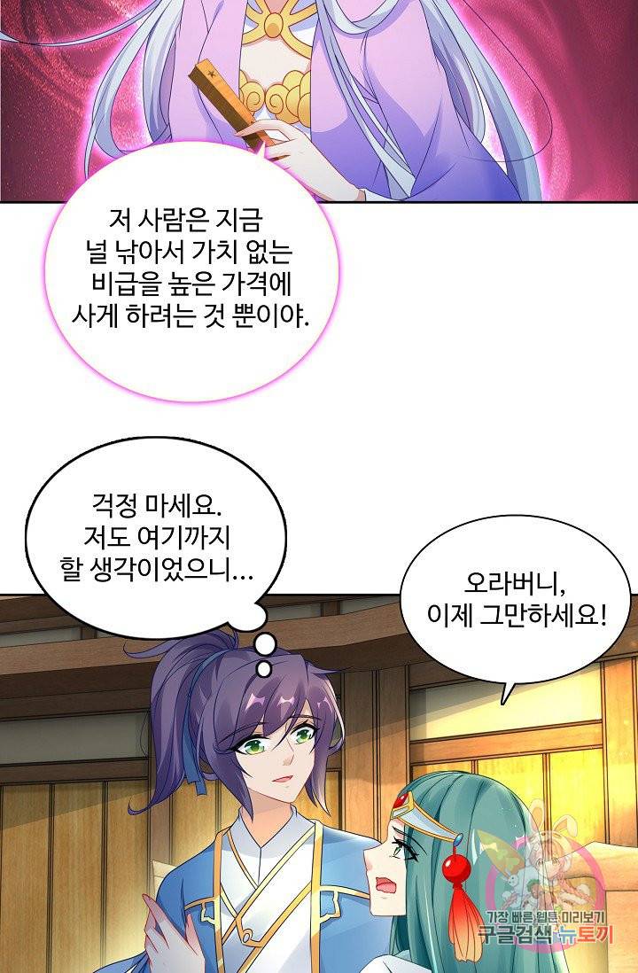 신혼무제 39화 8