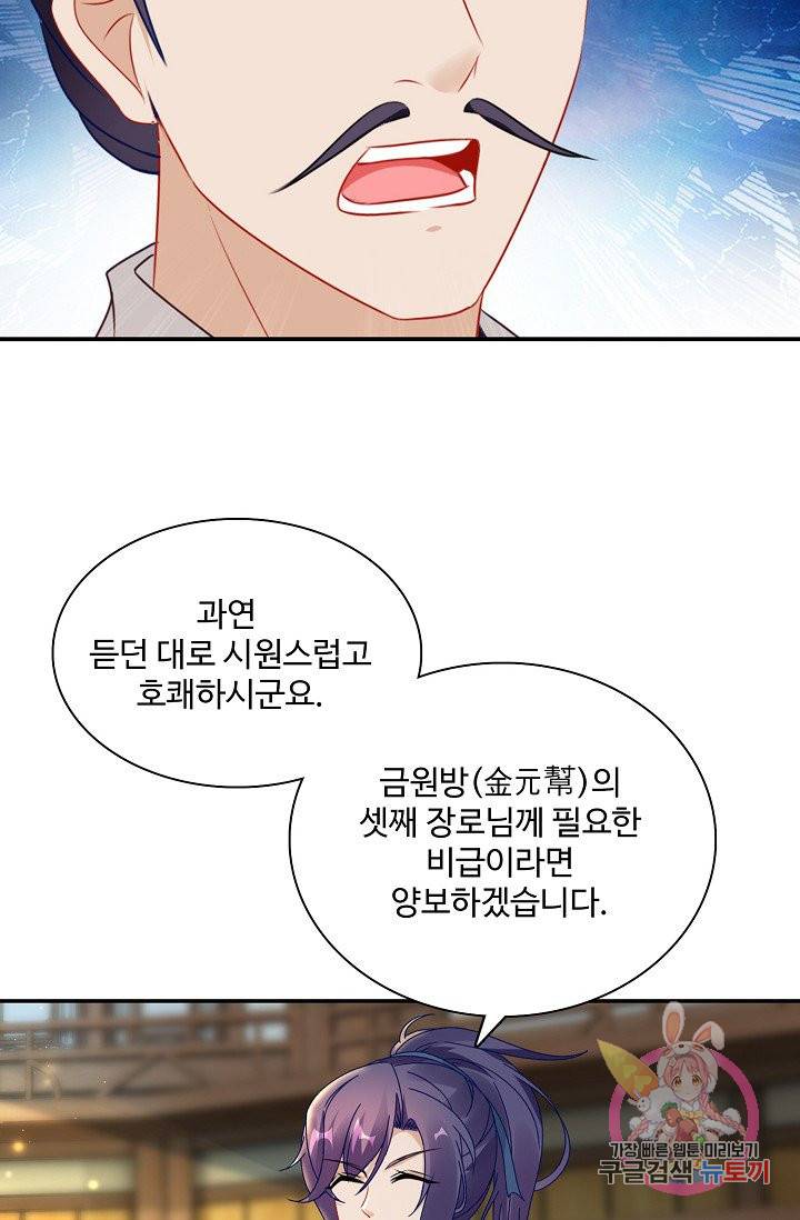 신혼무제 39화 11