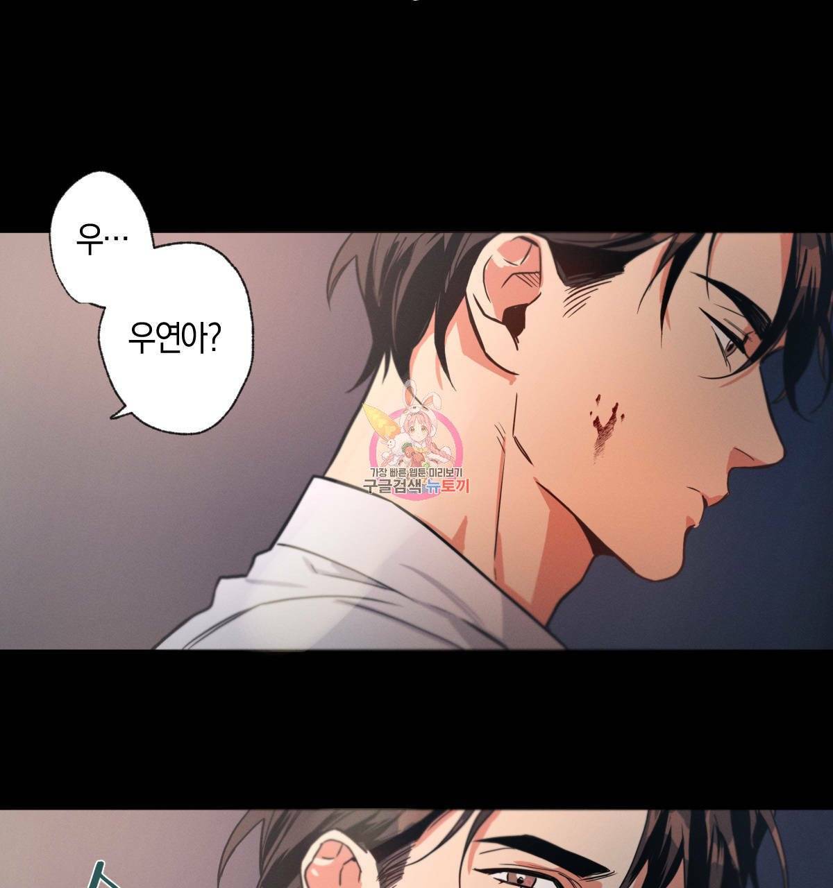 미필적 고의에 의한 연애사 2화 1