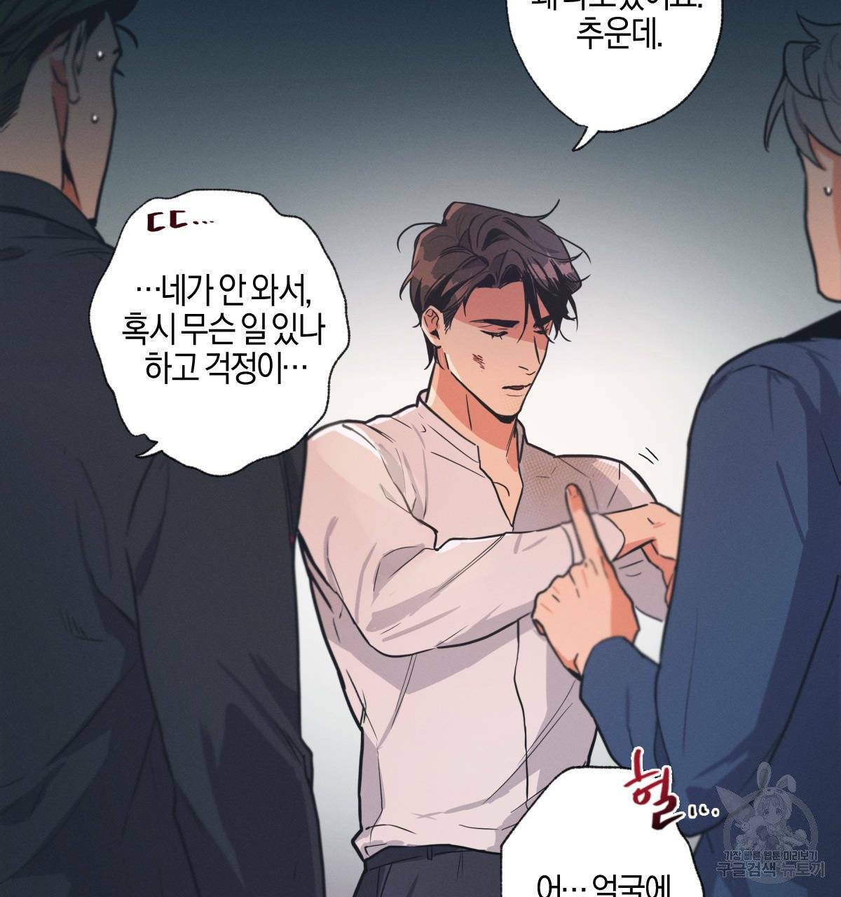 미필적 고의에 의한 연애사 2화 3