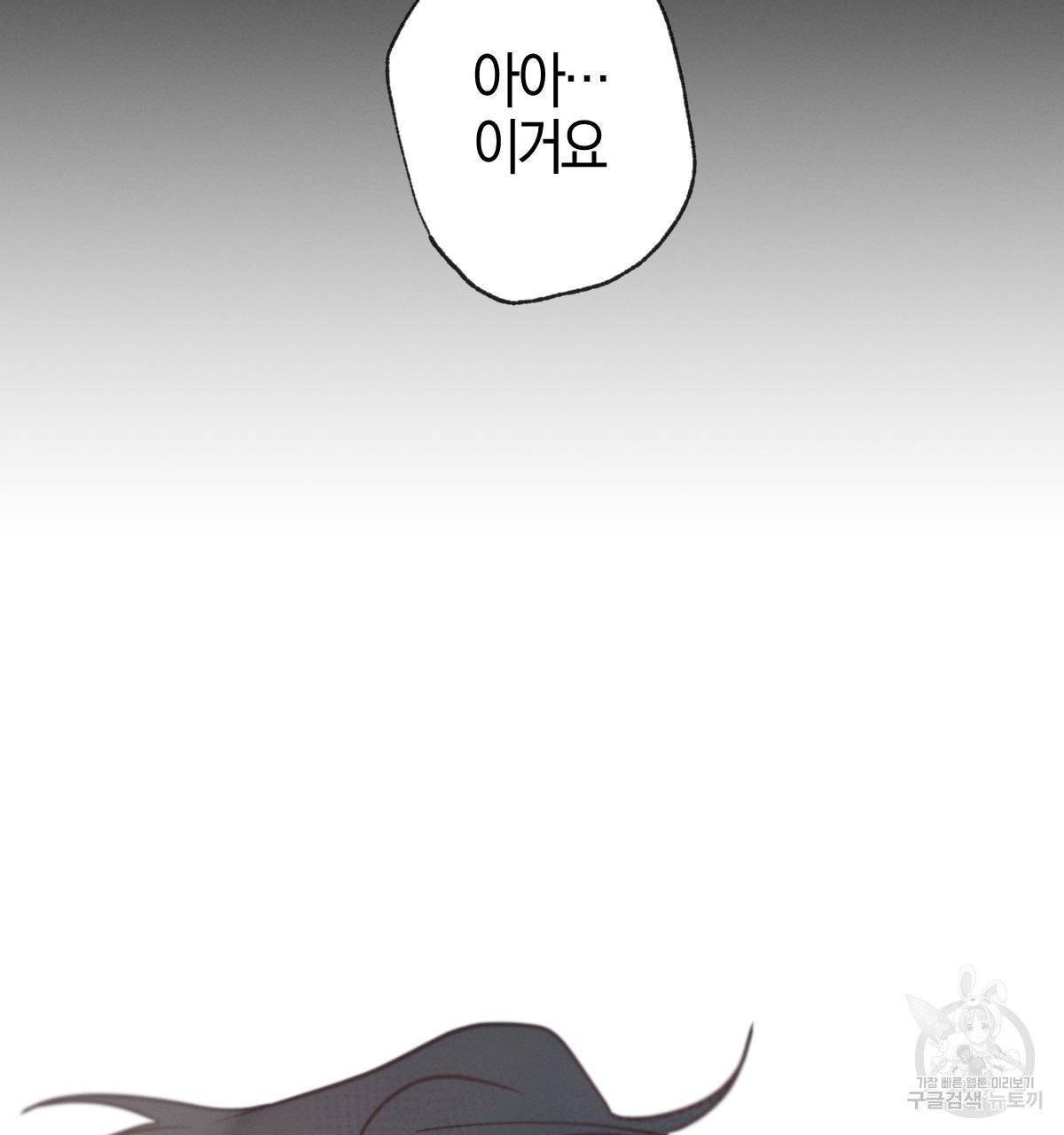 미필적 고의에 의한 연애사 2화 5
