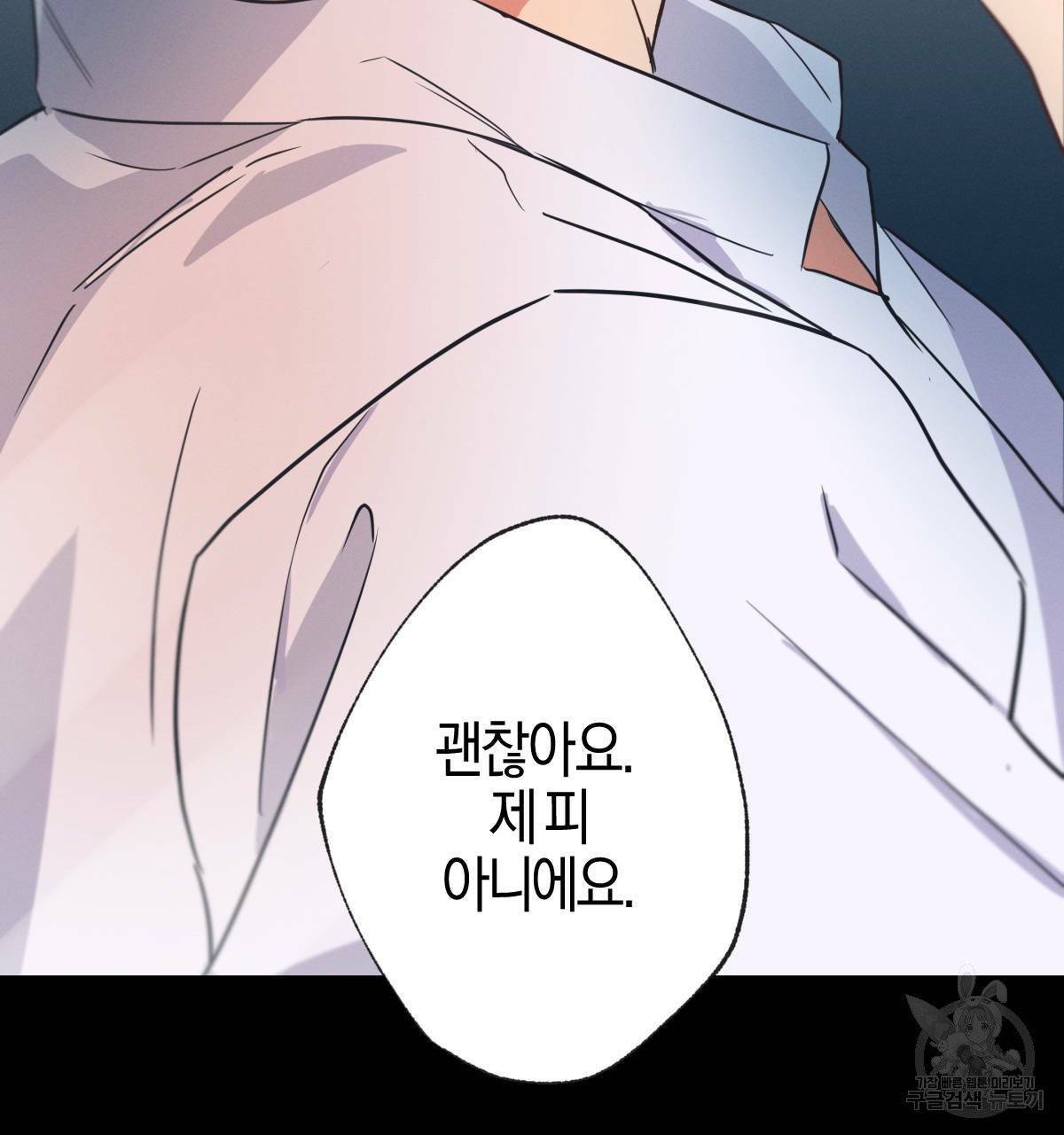 미필적 고의에 의한 연애사 2화 7