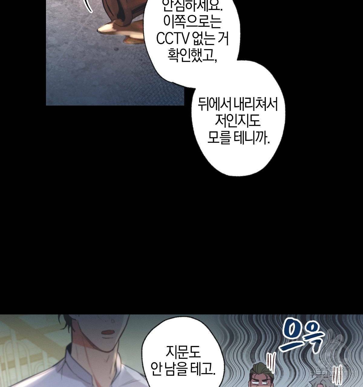 미필적 고의에 의한 연애사 2화 9