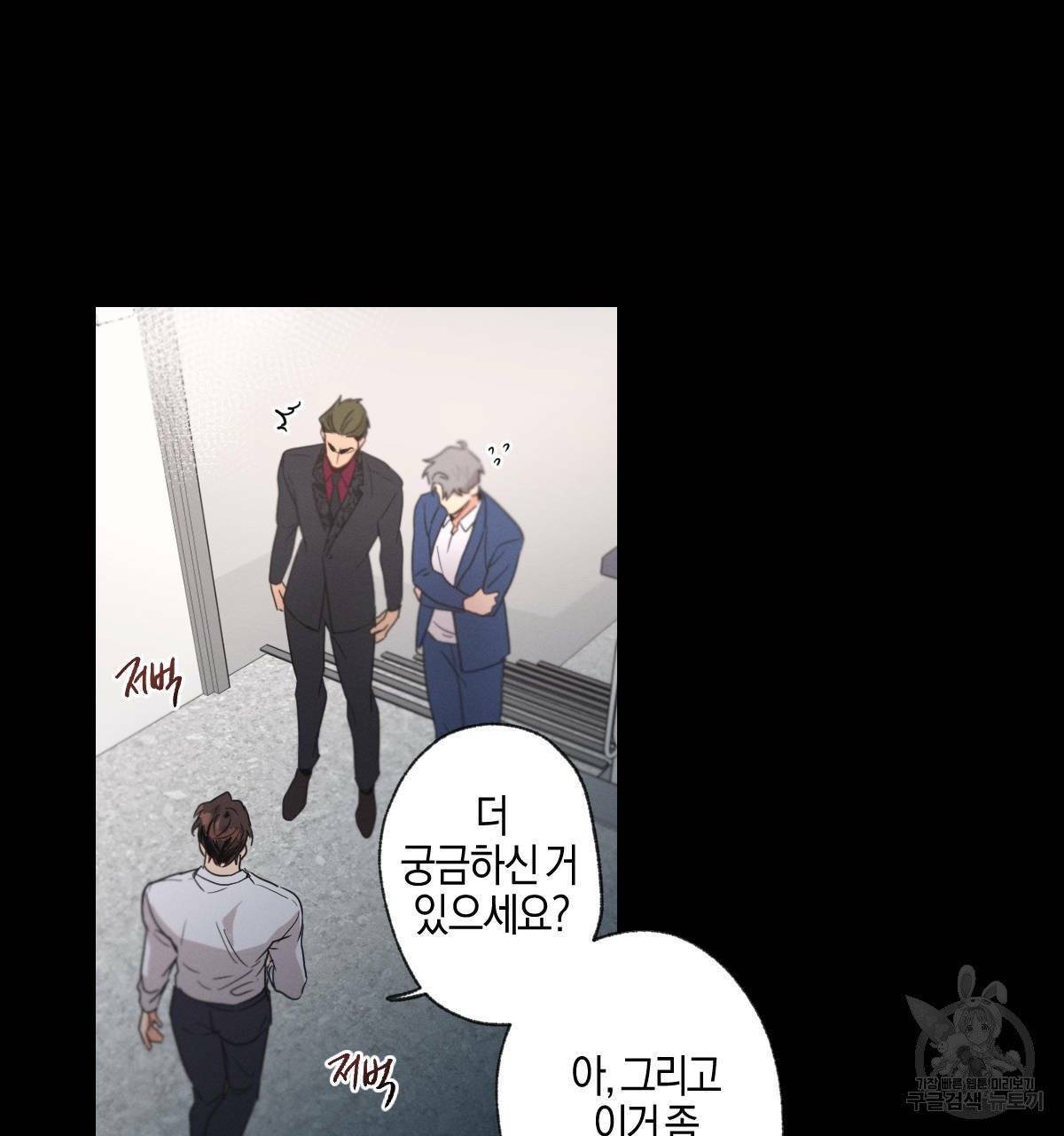 미필적 고의에 의한 연애사 2화 11