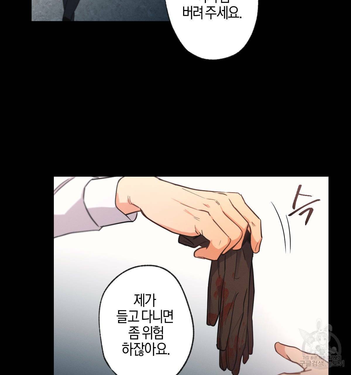미필적 고의에 의한 연애사 2화 12