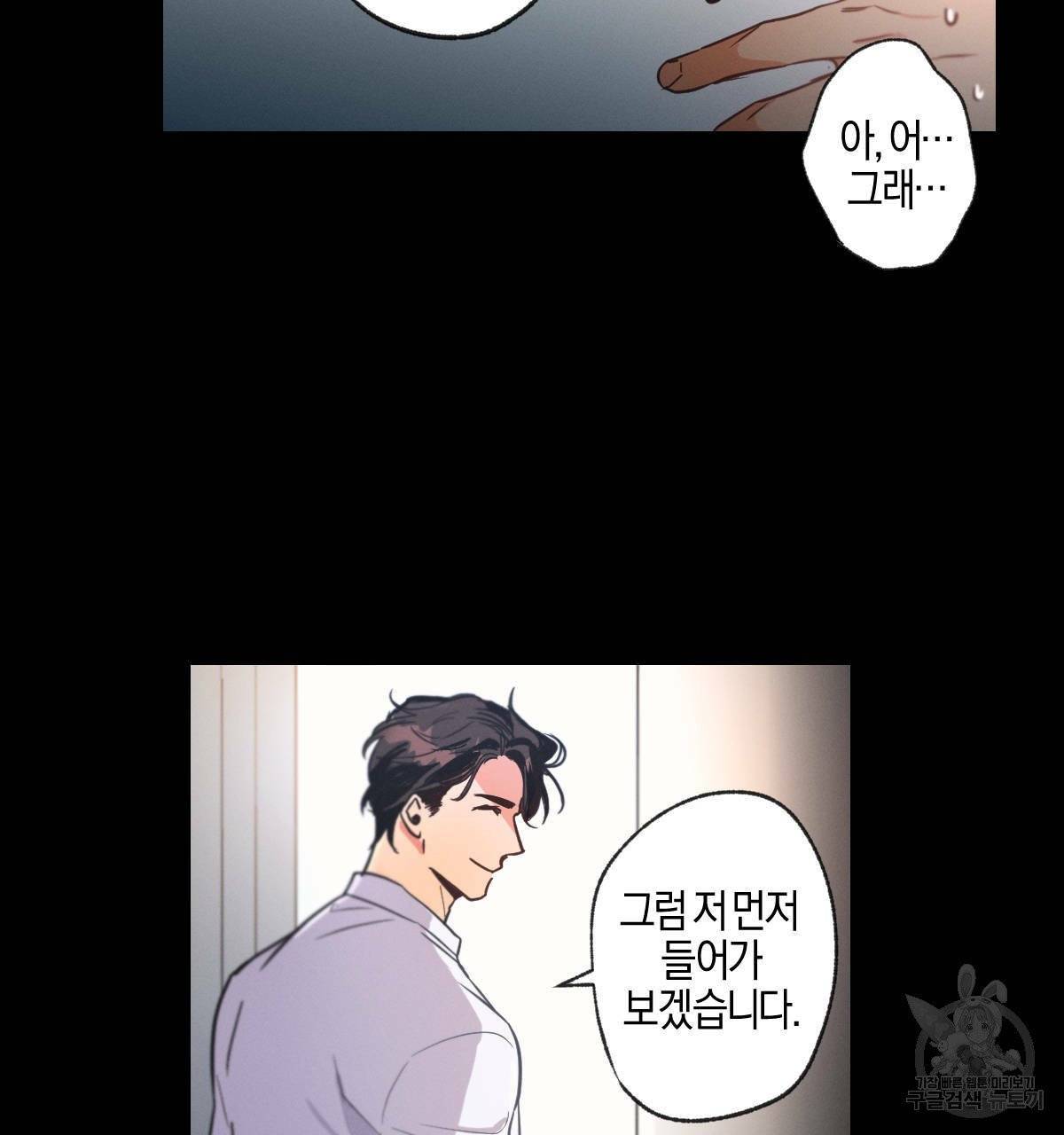 미필적 고의에 의한 연애사 2화 13