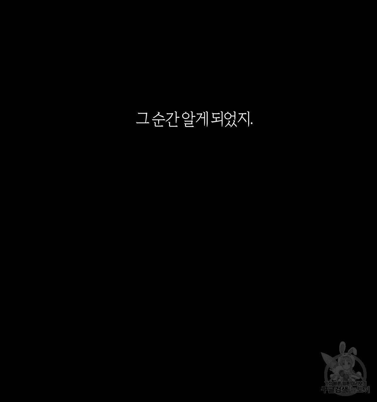 미필적 고의에 의한 연애사 2화 16