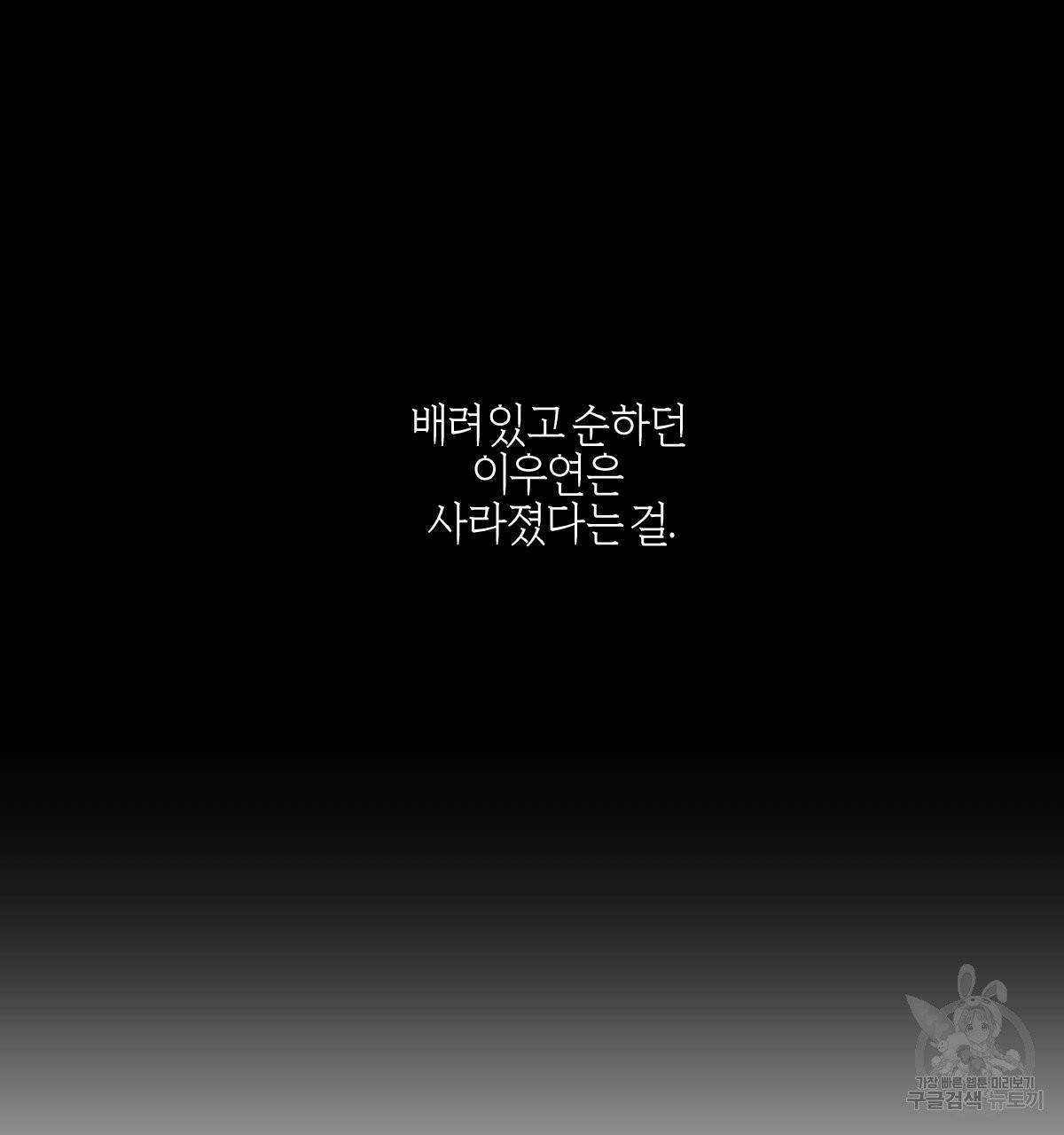 미필적 고의에 의한 연애사 2화 18