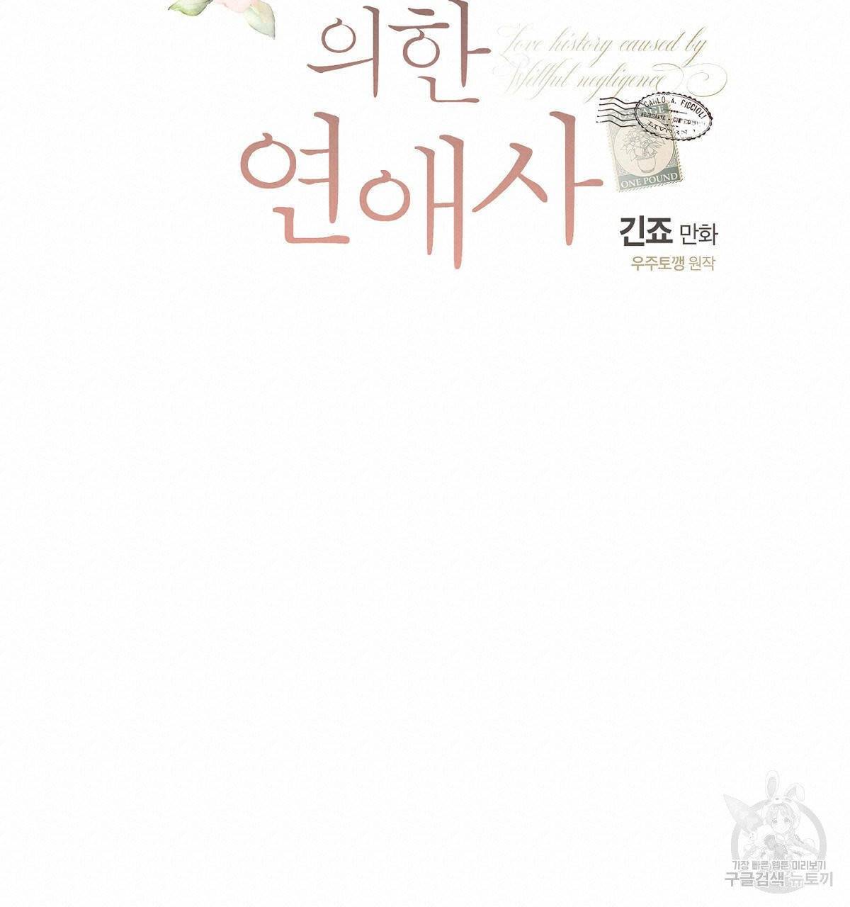 미필적 고의에 의한 연애사 2화 20