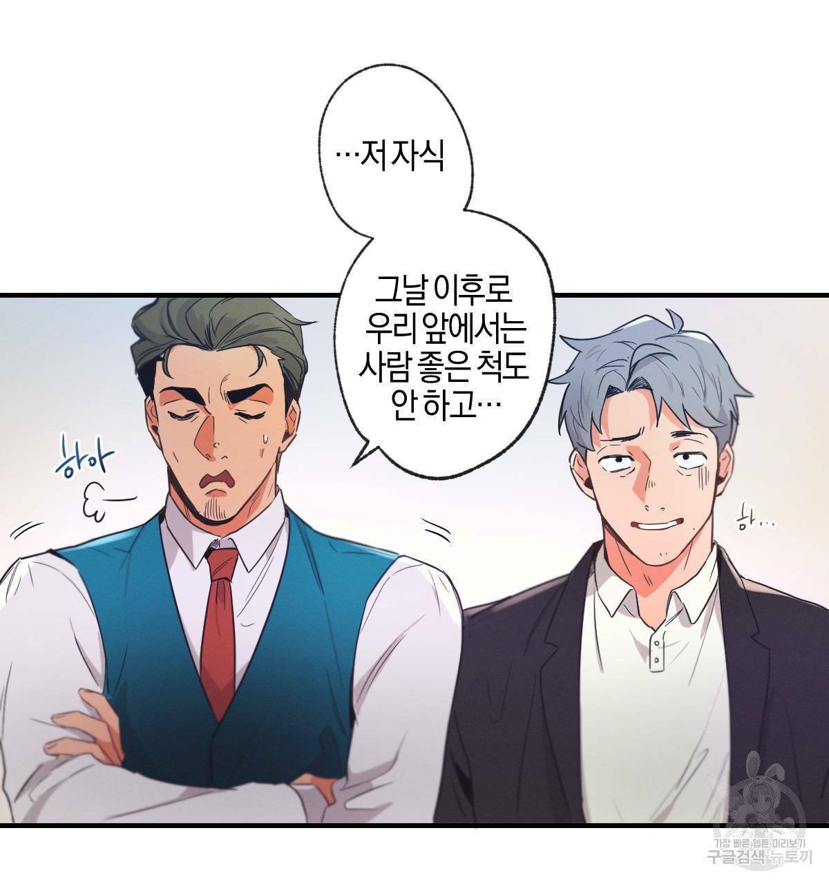 미필적 고의에 의한 연애사 2화 21