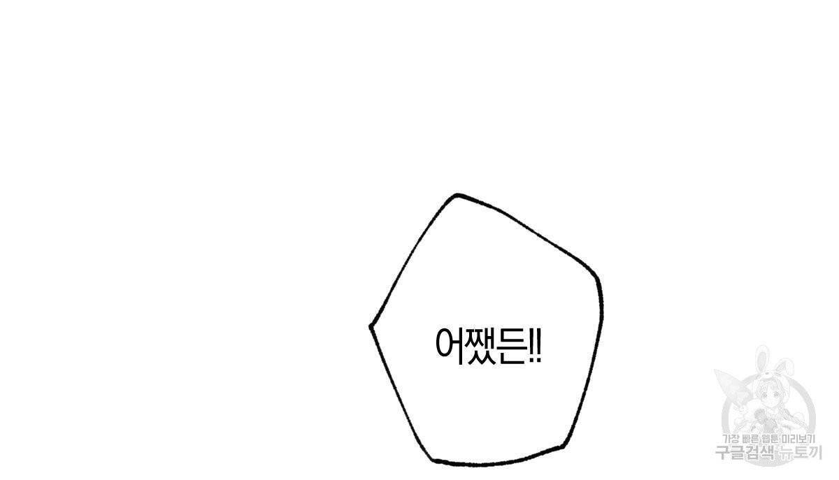 미필적 고의에 의한 연애사 2화 22