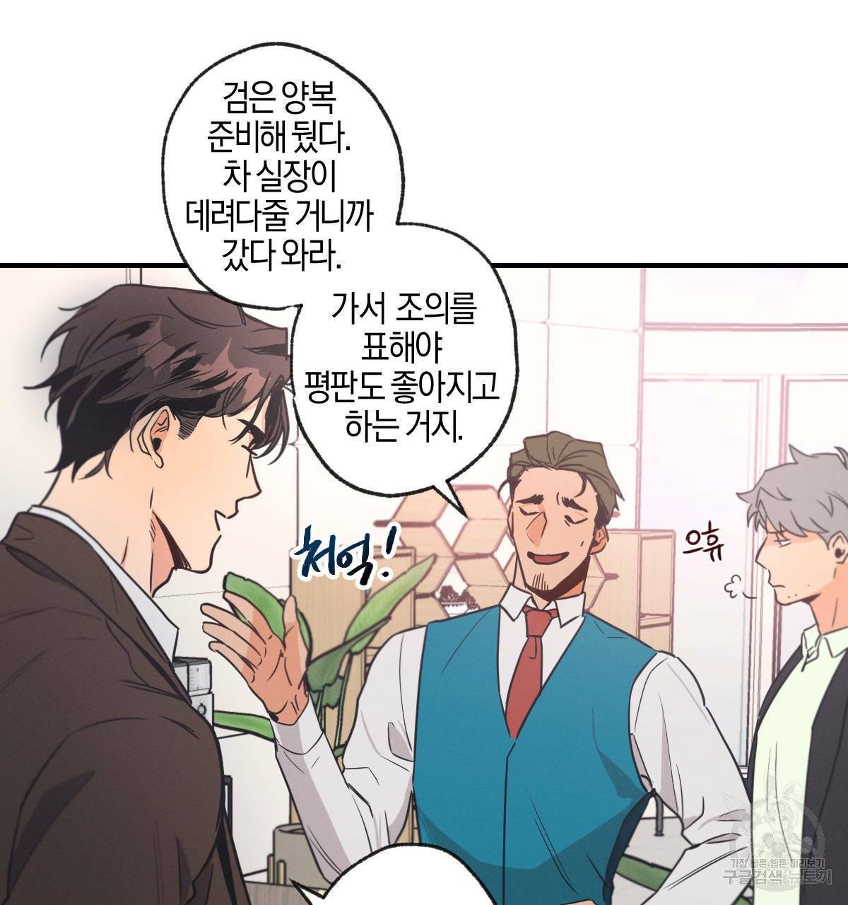 미필적 고의에 의한 연애사 2화 23