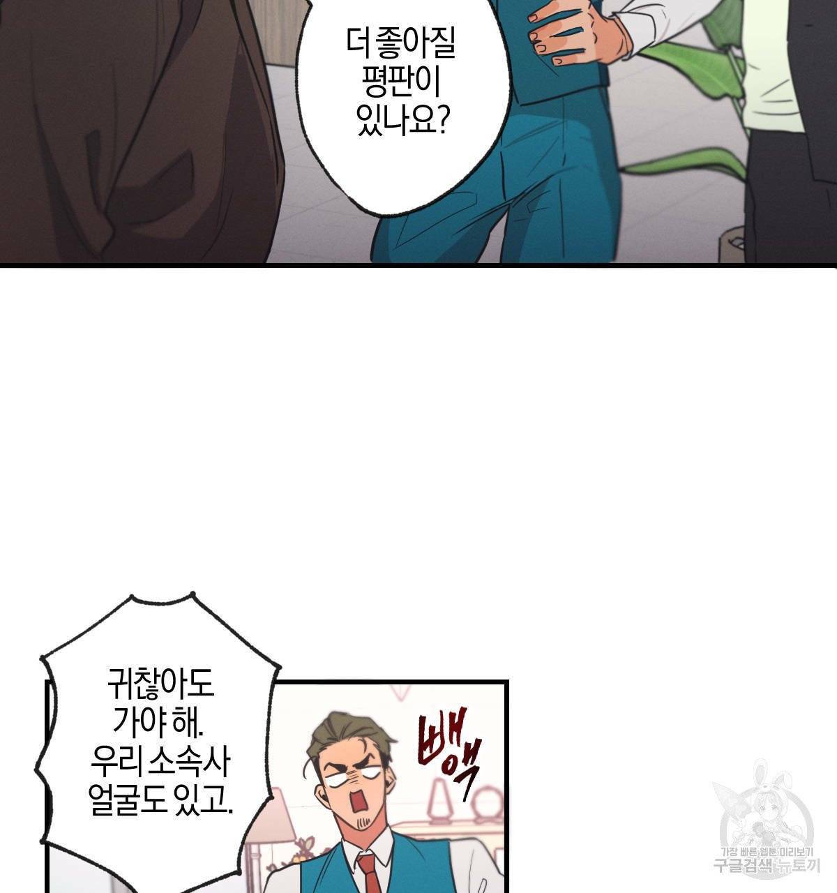 미필적 고의에 의한 연애사 2화 24