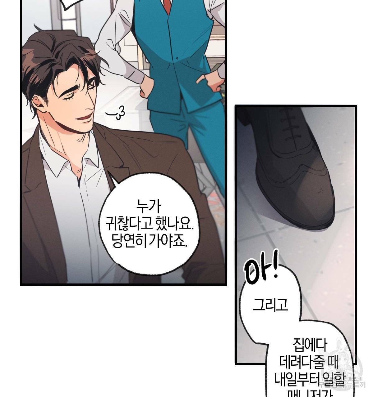 미필적 고의에 의한 연애사 2화 25