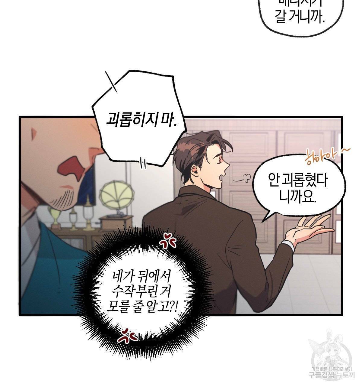 미필적 고의에 의한 연애사 2화 26