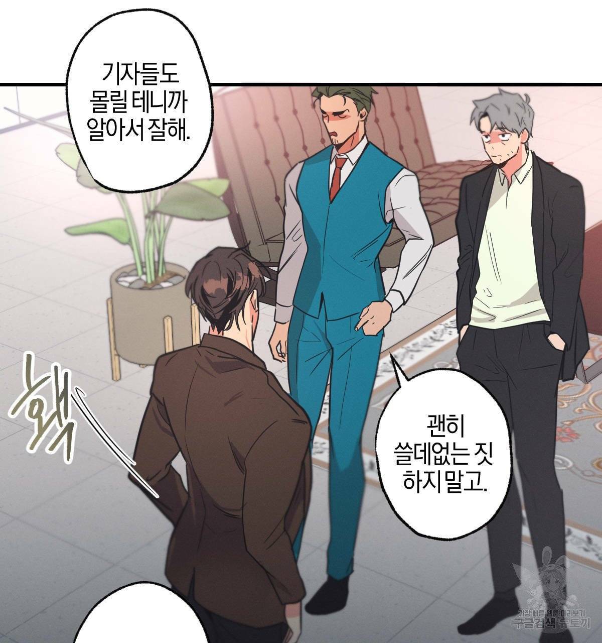 미필적 고의에 의한 연애사 2화 27