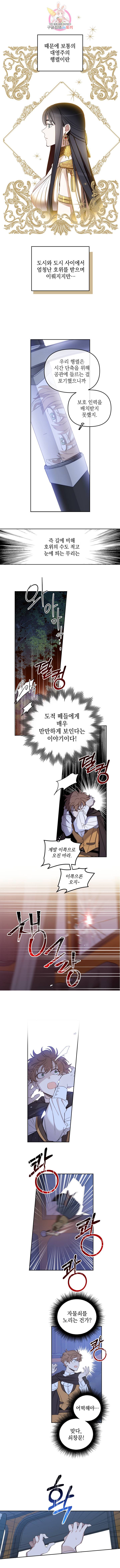 여왕 쎄시아의 반바지 67화 2