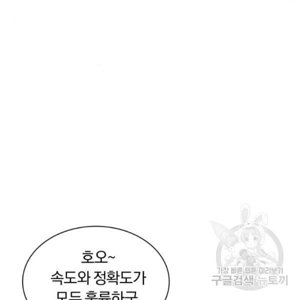 나태 공자, 노력 천재 되다 15화 6