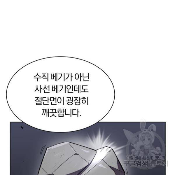 나태 공자, 노력 천재 되다 15화 13