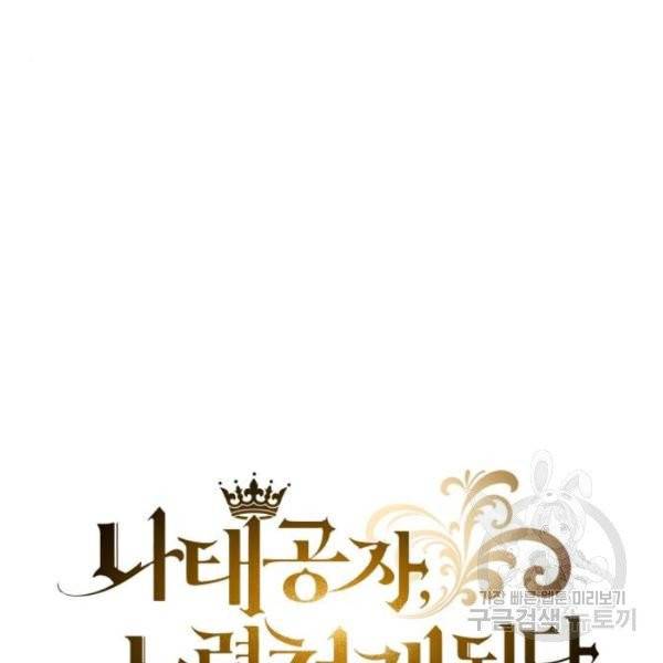 나태 공자, 노력 천재 되다 15화 22