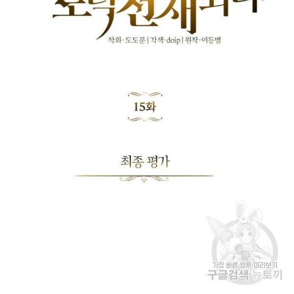나태 공자, 노력 천재 되다 15화 23