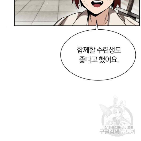 나태 공자, 노력 천재 되다 15화 28