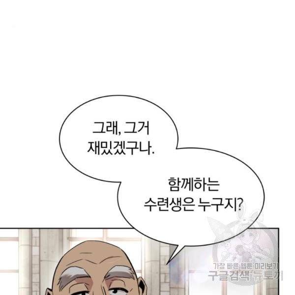 나태 공자, 노력 천재 되다 15화 29