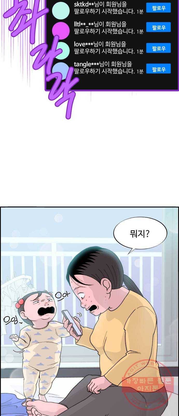 팔이피플 5화 - 내 보물, 채린이 6