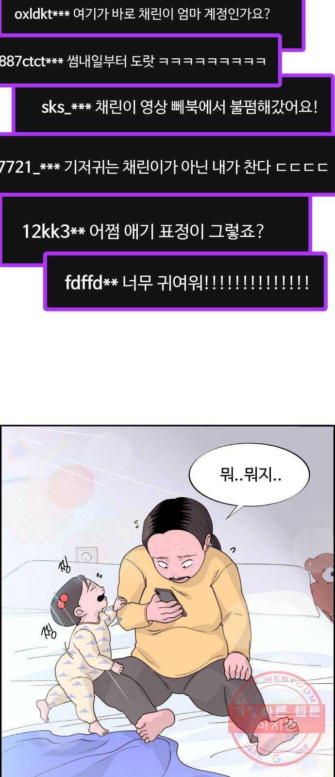 팔이피플 5화 - 내 보물, 채린이 8