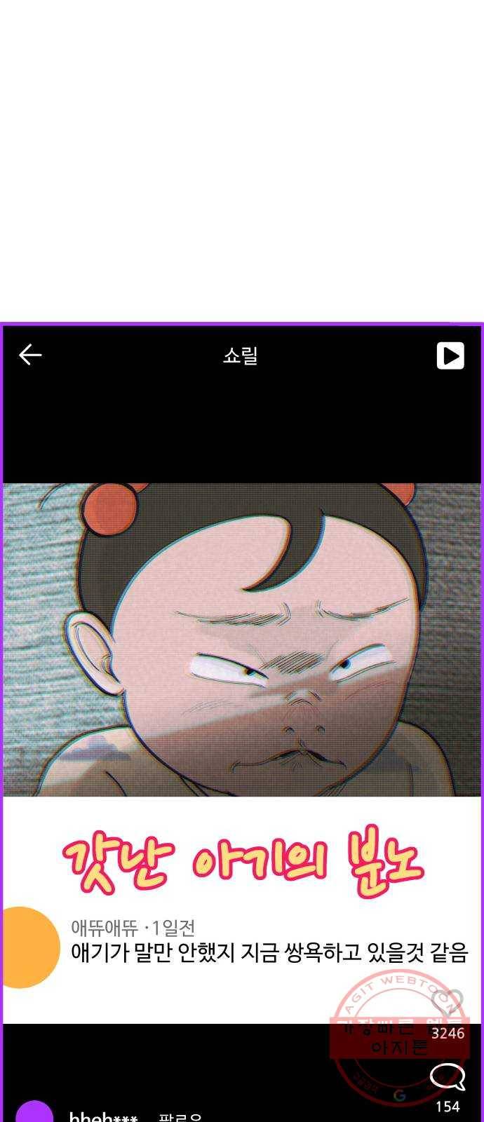 팔이피플 5화 - 내 보물, 채린이 10